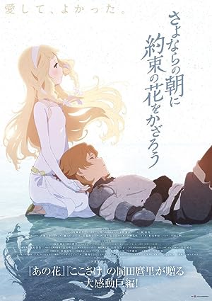 Maquia: When the Promised Flower Blooms (2018)