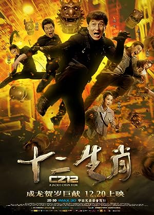 Chinese Zodiac (2013)