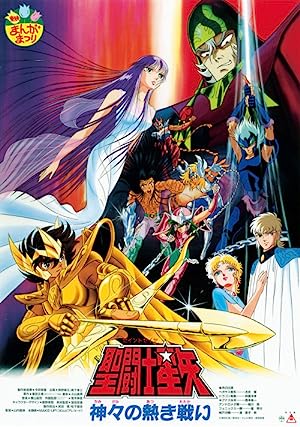 Saint Seiya: The Heated Battle of the Gods (1988)