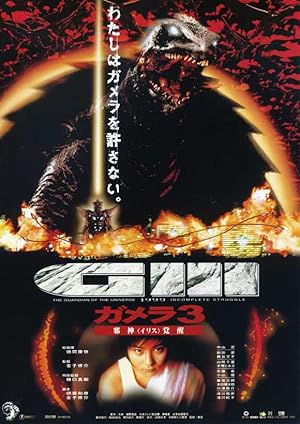 Gamera 3: Revenge of Iris (1999)