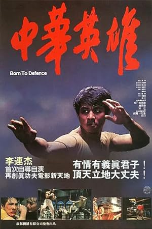 Born to Defense (1986)