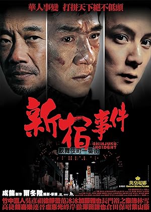 Shinjuku Incident (2009)