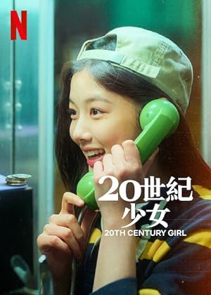 20th Century Girl (2022)