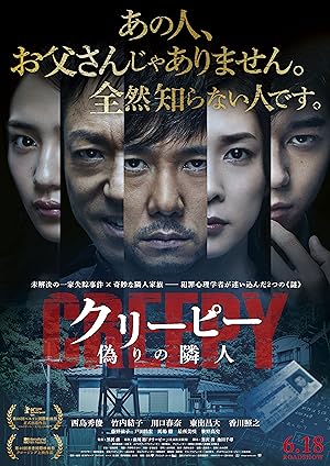 Creepy (2016)