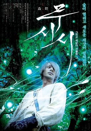 Mushi-Shi: The Movie (2007)