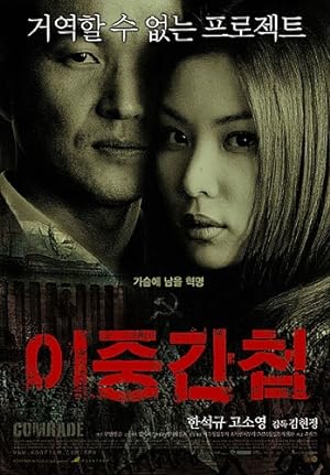 Double Agent (2003)