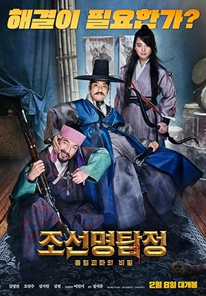 Detective K: Secret of the Living Dead (2018)