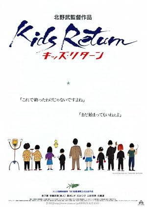 Kids Return (1996)