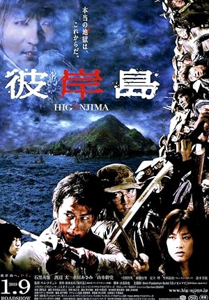 Higanjima: Escape from Vampire Island (2010)