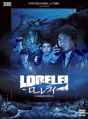 Lorelei (2005)