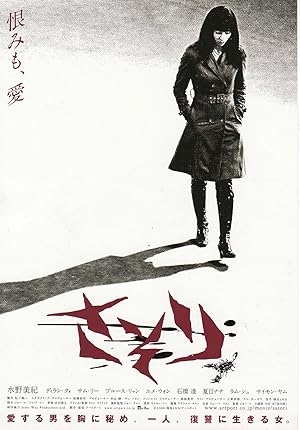 Sasori (2009)