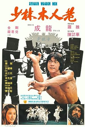 Shaolin Wooden Men (1976)