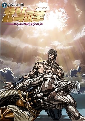 Fist of the North Star: Legend of Raoh - Chapter of Fierce Fighting (2007)