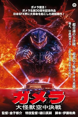 Gamera, the Guardian of the Universe (1997)