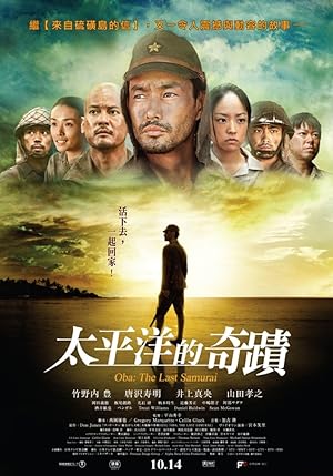 Oba: The Last Samurai (2011)