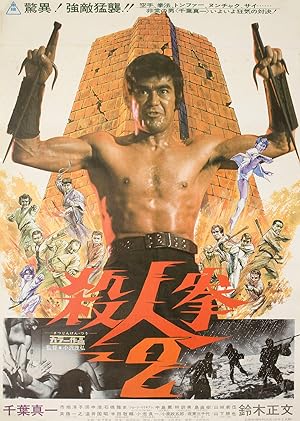 Return of the Street Fighter (1975)