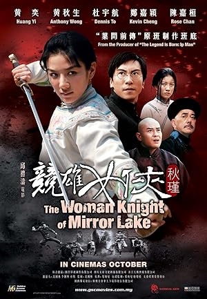 The Woman Knight of Mirror Lake (2011)