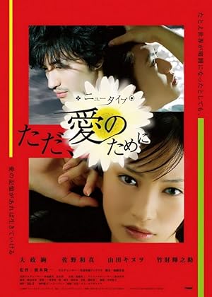 New Type: Tada ai no tame ni (2008)