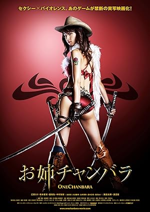 Onechanbara: The Movie (2008)