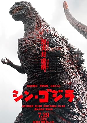 Shin Godzilla (2016)