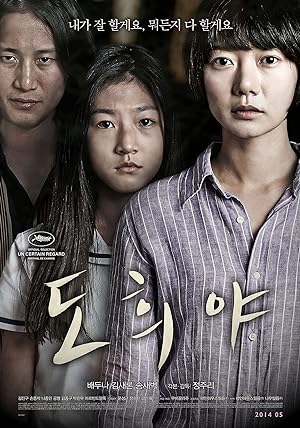 A Girl at My Door (2014)