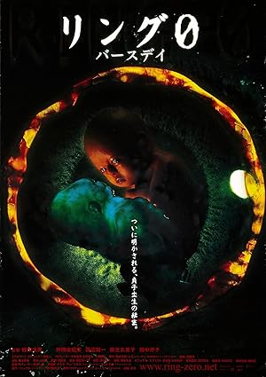 Ring 0: Birthday (2000)