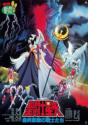 Saint Seiya: Warriors of the Final Holy Battle (1989)