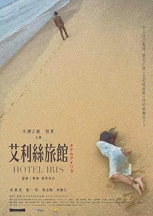 Hotel Iris (2022)