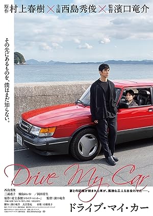 Drive My Car (2021)