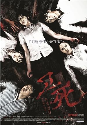 Death Bell 2: Bloody Camp (2010)