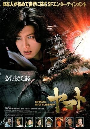 Space Battleship Yamato (2010)