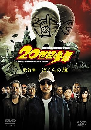 20th Century Boys 3: Redemption (2009)