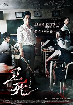 Death Bell (2008)