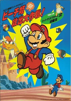 Super Mario Brothers: Great Mission to Rescue Princess Peach (1986)