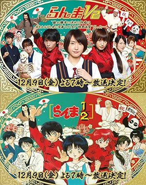 Ranma � (2011)