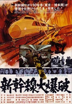 Bullet Train (1976)