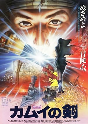 The Dagger of Kamui (1988)