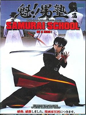 Sakigake!! Otokojuku (2008)