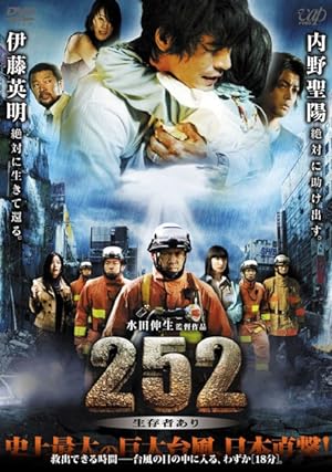 252: Seizonsha ari (2008)