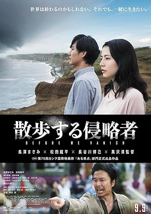 Before We Vanish (2017)