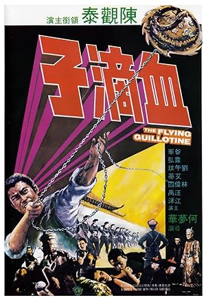 The Flying Guillotine (1981)