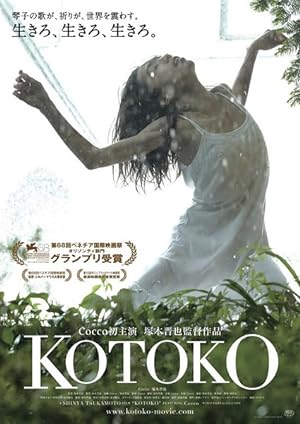 Kotoko (2012)