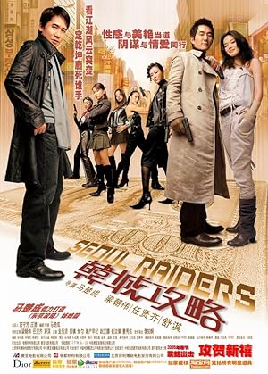 Seoul Raiders (2005)