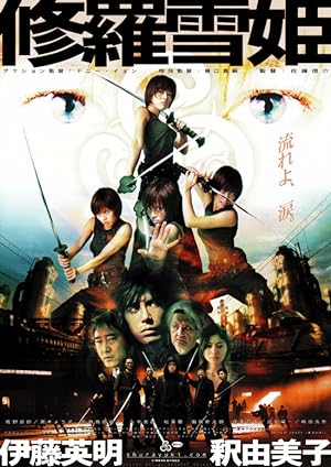 The Princess Blade (2001)